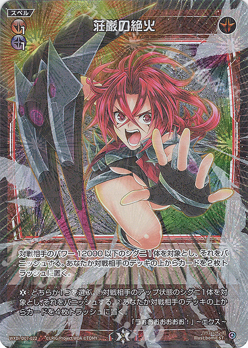 ST 荘厳の絶火 | 販売 | [WDI-07] TOP DIVA DECK D・X・M | WIXOSS｜ウィクロス