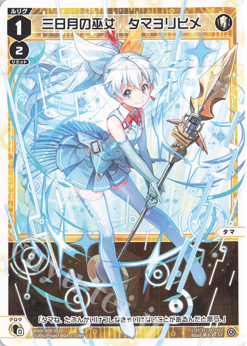 ST 三日月の巫女 タマヨリヒメ | 販売 | [WDI-08] DIVA DEBUT DECK WHITE HOPE | WIXOSS｜ウィクロス