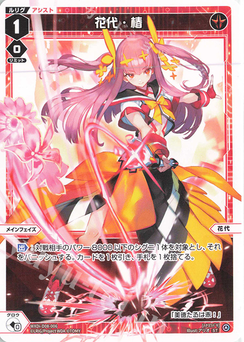 ST 花代・椿 | 販売 | [WDI-08] DIVA DEBUT DECK WHITE HOPE | WIXOSS