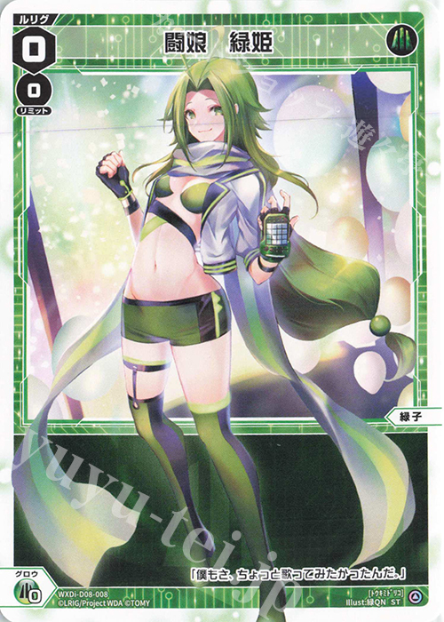 ST 闘娘　緑姫 | 販売 | [WDI-08] DIVA DEBUT DECK WHITE HOPE | WIXOSS｜ウィクロス