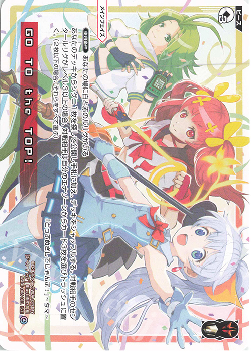 ST GO TO the TOP! | 販売 | [WDI-08] DIVA DEBUT DECK WHITE HOPE | WIXOSS｜ウィクロス