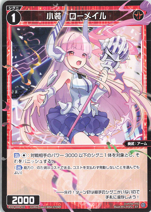 ST 小装 ローメイル | 販売 | [WDI-08] DIVA DEBUT DECK WHITE HOPE | WIXOSS｜ウィクロス