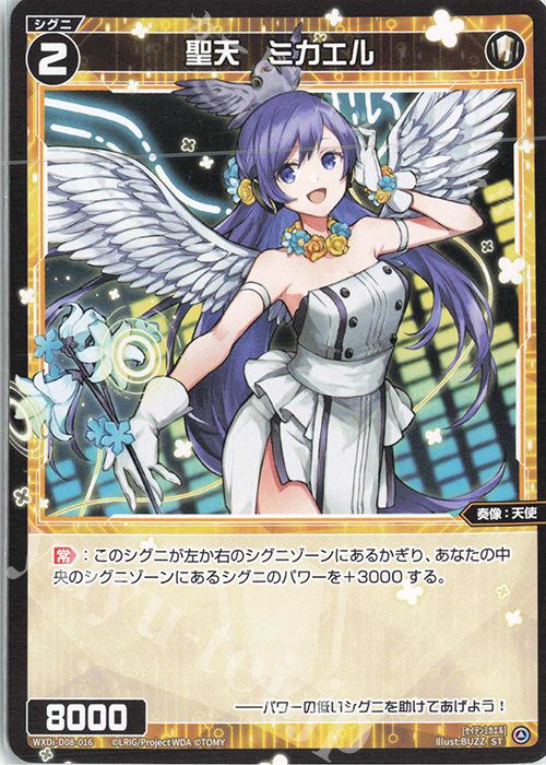 ST 聖天 ミカエル | 販売 | [WDI-08] DIVA DEBUT DECK WHITE HOPE | WIXOSS｜ウィクロス