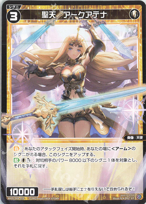 ST 聖天 アークアテナ | 販売 | [WDI-08] DIVA DEBUT DECK WHITE HOPE | WIXOSS｜ウィクロス