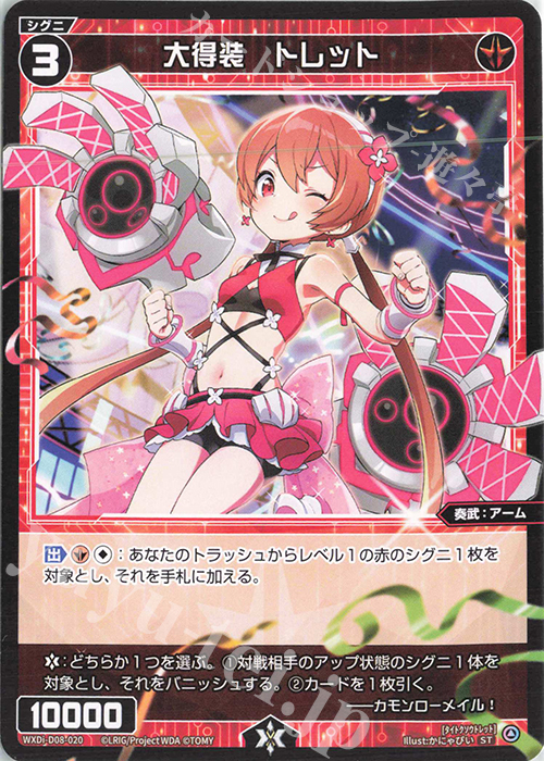 ST 大得装 トレット | 販売 | [WDI-08] DIVA DEBUT DECK WHITE HOPE | WIXOSS｜ウィクロス