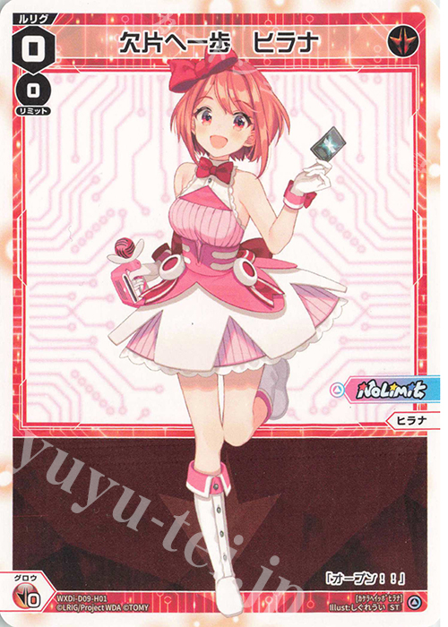 ST 欠片へ一歩 ヒラナ | 販売 | [WDI-09] SUPER DIVA DECK DOUBLE HEROINES -ピルルク＆ヒラナ- | WIXOSS｜ウィクロス
