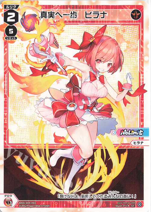 ST 真実へ一歩 ヒラナ | 販売 | [WDI-09] SUPER DIVA DECK DOUBLE HEROINES -ピルルク＆ヒラナ- | WIXOSS｜ウィクロス