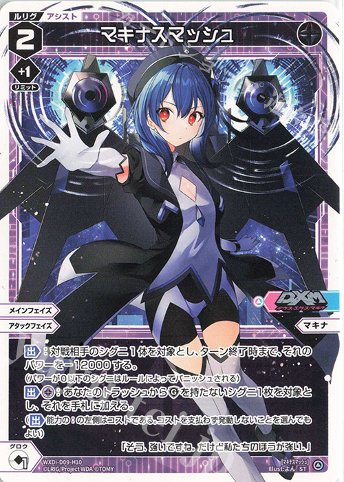 ST マキナスマッシュ | 販売 | [WDI-09] SUPER DIVA DECK DOUBLE HEROINES -ピルルク＆ヒラナ- | WIXOSS｜ウィクロス