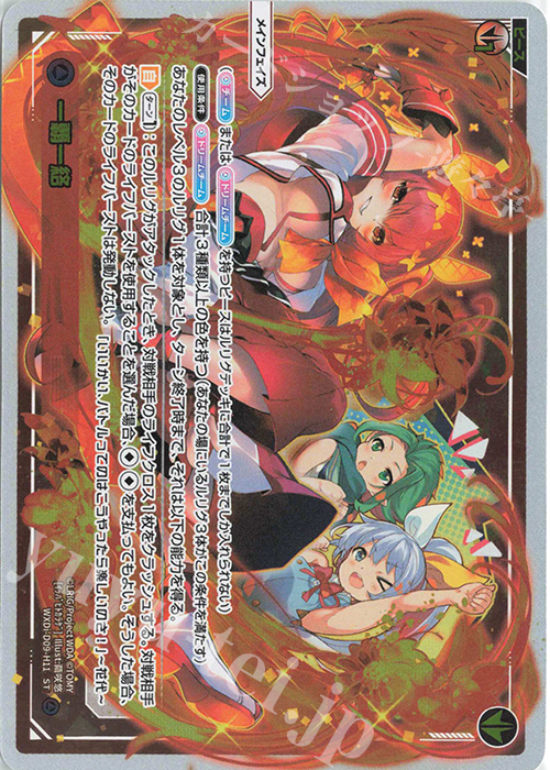 P-ST 一覇一絡 | 販売 | [WDI-09] SUPER DIVA DECK DOUBLE HEROINES -ピルルク＆ヒラナ- | WIXOSS｜ウィクロス