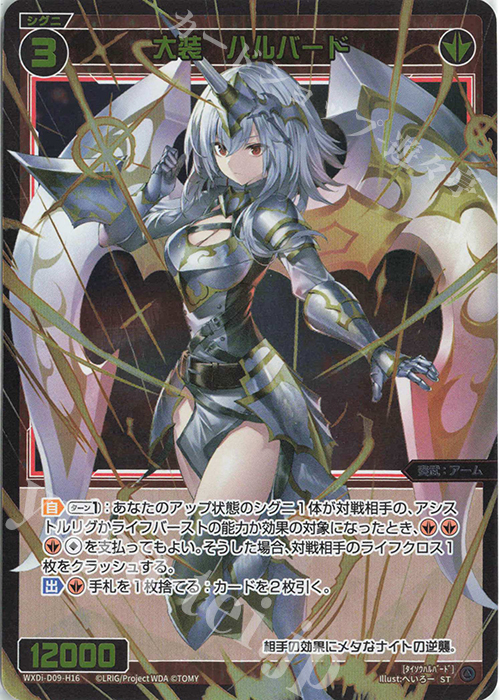 P-ST 大装 ハルバード | 販売 | [WDI-09] SUPER DIVA DECK DOUBLE HEROINES -ピルルク＆ヒラナ- | WIXOSS｜ウィクロス