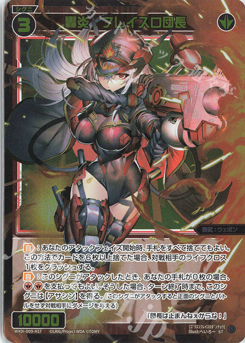 P-ST 轟炎 フレイスロ団長 | 販売 | [WDI-09] SUPER DIVA DECK DOUBLE HEROINES -ピルルク＆ヒラナ- | WIXOSS｜ウィクロス