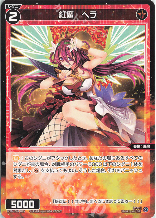 ST 紅魔 ヘラ | 販売 | [WDI-09] SUPER DIVA DECK DOUBLE HEROINES -ピルルク＆ヒラナ- | WIXOSS｜ウィクロス
