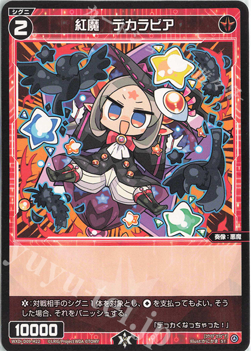ST 紅魔 デカラビア | 販売 | [WDI-09] SUPER DIVA DECK DOUBLE HEROINES -ピルルク＆ヒラナ- | WIXOSS｜ウィクロス
