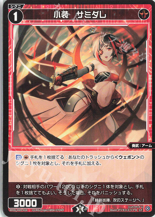 ST 小装 サミダレ | 販売 | [WDI-09] SUPER DIVA DECK DOUBLE HEROINES -ピルルク＆ヒラナ- | WIXOSS｜ウィクロス
