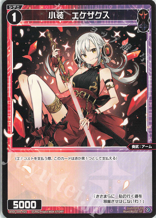 ST 小装 エケザクス | 販売 | [WDI-09] SUPER DIVA DECK DOUBLE HEROINES -ピルルク＆ヒラナ- | WIXOSS｜ウィクロス