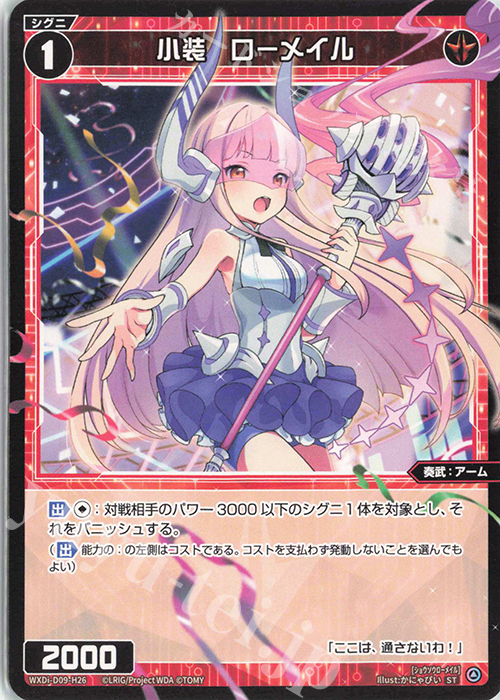 ST 小装 ローメイル | 販売 | [WDI-09] SUPER DIVA DECK DOUBLE HEROINES -ピルルク＆ヒラナ- | WIXOSS｜ウィクロス