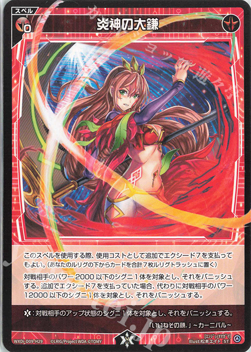 ST 炎神の大鎌 | 販売 | [WDI-09] SUPER DIVA DECK DOUBLE HEROINES -ピルルク＆ヒラナ- | WIXOSS｜ウィクロス