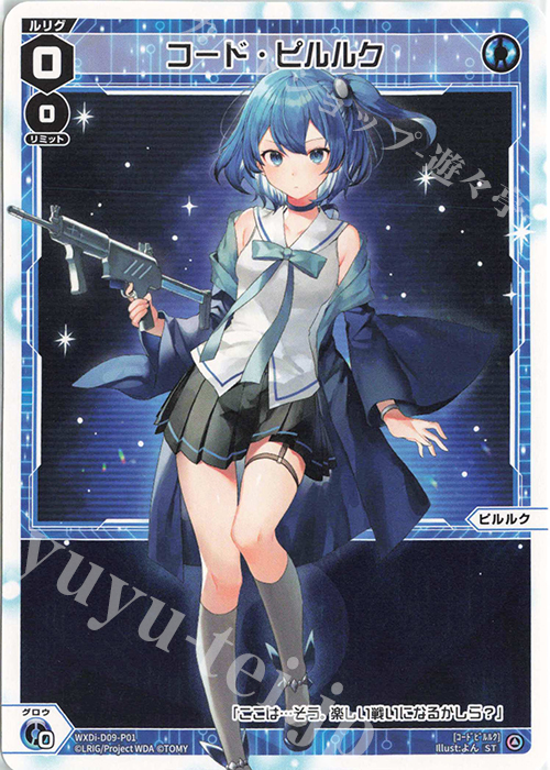ST コード・ピルルク | 販売 | [WDI-09] SUPER DIVA DECK DOUBLE HEROINES -ピルルク＆ヒラナ- | WIXOSS｜ウィクロス