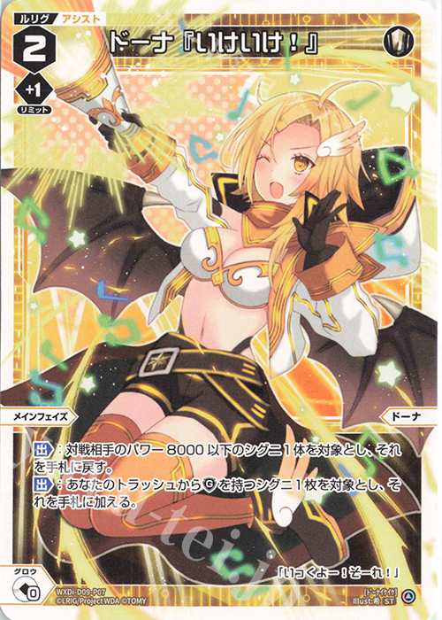ST ドーナ『いけいけ!』 | 販売 | [WDI-09] SUPER DIVA DECK DOUBLE HEROINES -ピルルク＆ヒラナ- | WIXOSS｜ウィクロス