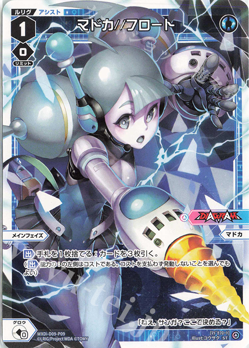 ST マドカ//フロート | 販売 | [WDI-09] SUPER DIVA DECK DOUBLE HEROINES -ピルルク＆ヒラナ- | WIXOSS｜ウィクロス