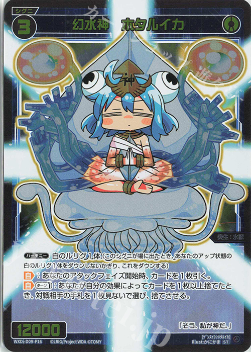 P-ST 幻水神 ホタルイカ | 販売 | [WDI-09] SUPER DIVA DECK DOUBLE HEROINES -ピルルク＆ヒラナ- | WIXOSS｜ウィクロス