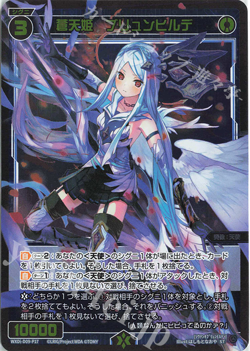 P-ST 蒼天姫 ブリュンヒルデ | 販売 | [WDI-09] SUPER DIVA DECK DOUBLE HEROINES -ピルルク＆ヒラナ- | WIXOSS｜ウィクロス