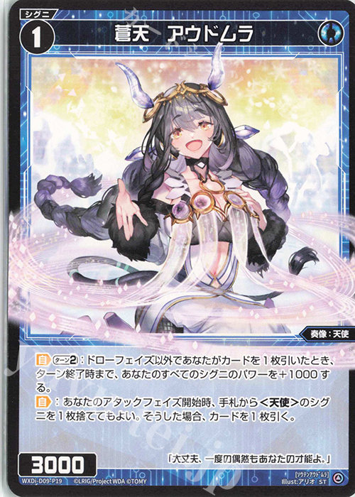 ST 蒼天 アウドムラ | 販売 | [WDI-09] SUPER DIVA DECK DOUBLE HEROINES -ピルルク＆ヒラナ- | WIXOSS｜ウィクロス