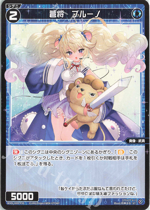ST 蒼将 ブルーノ | 販売 | [WDI-09] SUPER DIVA DECK DOUBLE HEROINES -ピルルク＆ヒラナ- | WIXOSS｜ウィクロス