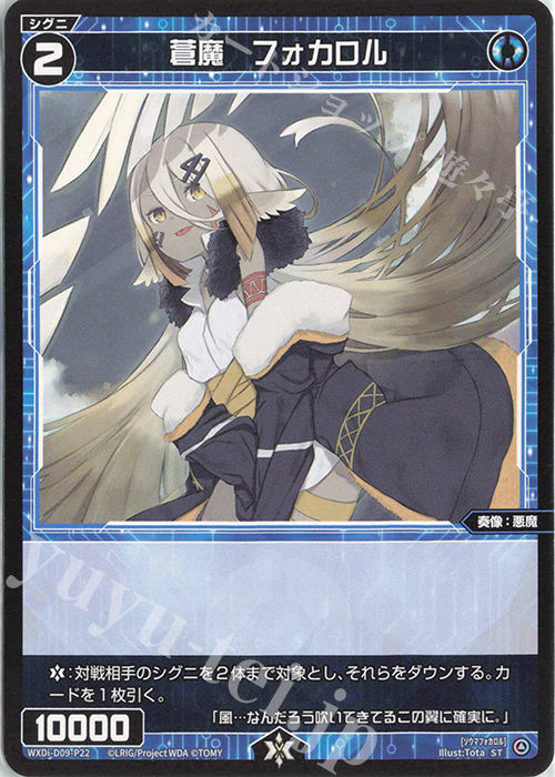 ST 蒼魔 フォカロル | 販売 | [WDI-09] SUPER DIVA DECK DOUBLE HEROINES -ピルルク＆ヒラナ- | WIXOSS｜ウィクロス