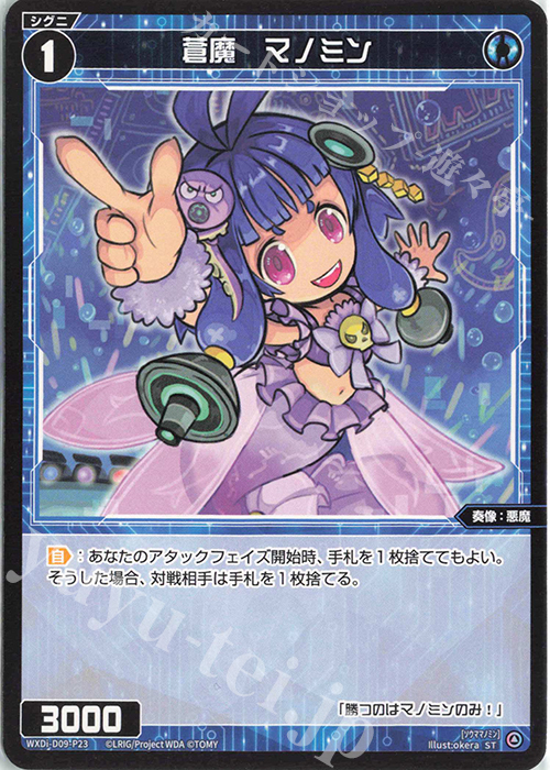 ST 蒼魔 マノミン | 販売 | [WDI-09] SUPER DIVA DECK DOUBLE HEROINES -ピルルク＆ヒラナ- | WIXOSS｜ウィクロス