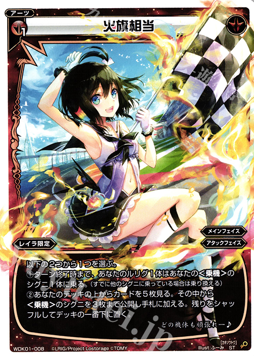 ST 火旗相当 | 販売 | [WDK-01] レッドドーピング | WIXOSS｜ウィクロス