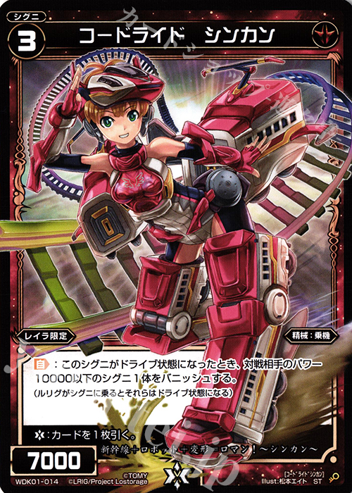 ST コードライド シンカン | 販売 | [WDK-01] レッドドーピング | WIXOSS｜ウィクロス