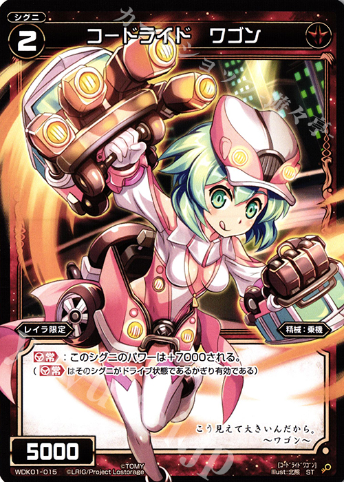 ST コードライド ワゴン | 販売 | [WDK-01] レッドドーピング | WIXOSS｜ウィクロス