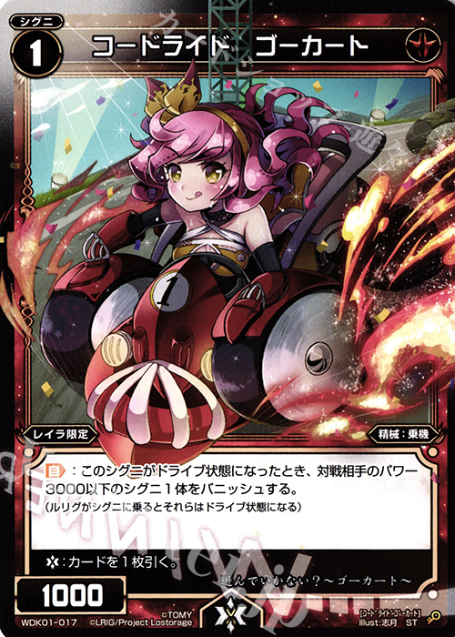 ST コードライド ゴーカート | 販売 | [WDK-01] レッドドーピング | WIXOSS｜ウィクロス