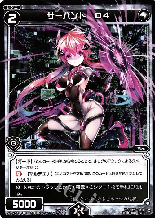 ST サーバント D4 | 販売 | [WDK-01] レッドドーピング | WIXOSS｜ウィクロス