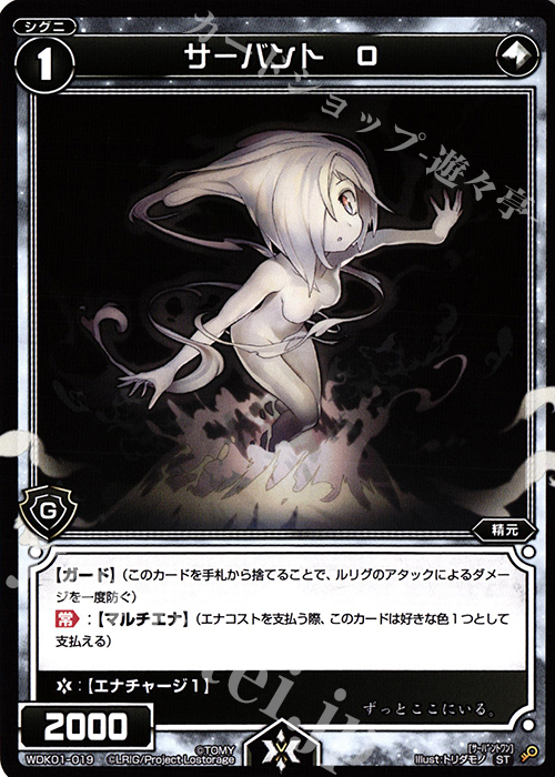 ST サーバント O | 販売 | [WDK-01] レッドドーピング | WIXOSS｜ウィクロス