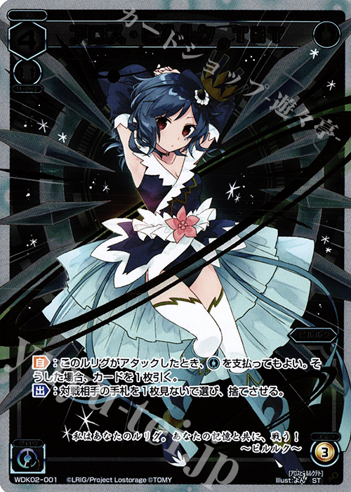 P-ST アロス・ピルルク TET | 販売 | [WDK-02] ブルーカタルシス | WIXOSS｜ウィクロス