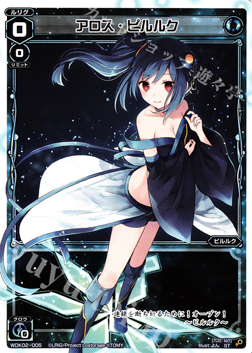 ST アロス・ピルルク | 販売 | [WDK-02] ブルーカタルシス | WIXOSS｜ウィクロス