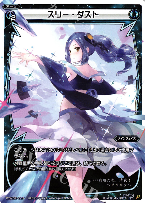 ST スリー・ダスト | 販売 | [WDK-02] ブルーカタルシス | WIXOSS｜ウィクロス
