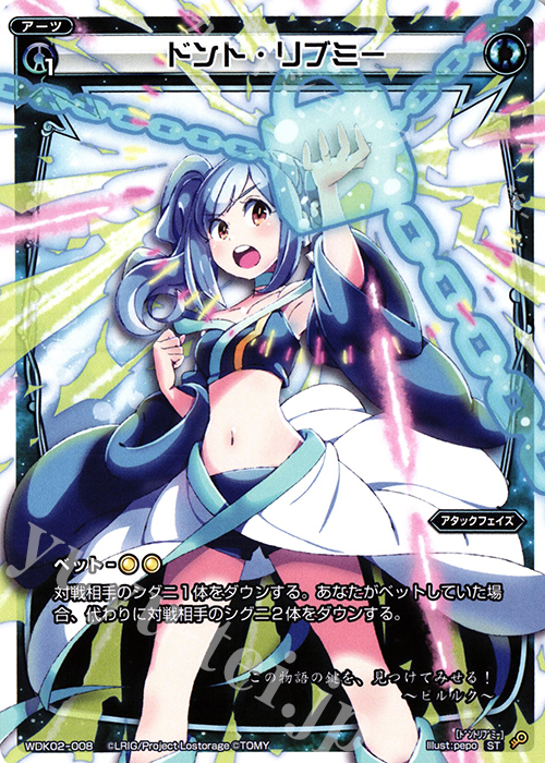 ST ドント・リブミー | 販売 | [WDK-02] ブルーカタルシス | WIXOSS｜ウィクロス