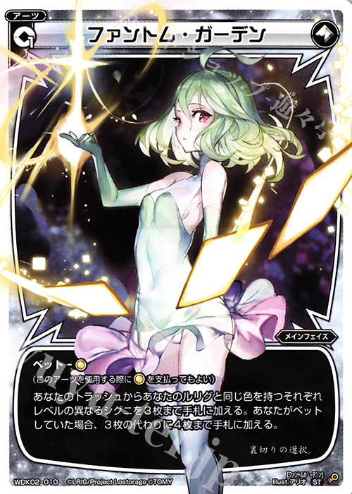 ST ファントム・ガーデン | 販売 | [WDK-02] ブルーカタルシス | WIXOSS｜ウィクロス