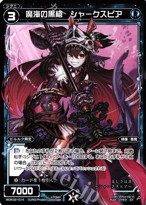 ST 魔海の黒槍 シャークスピア | 販売 | [WDK-02] ブルーカタルシス | WIXOSS｜ウィクロス