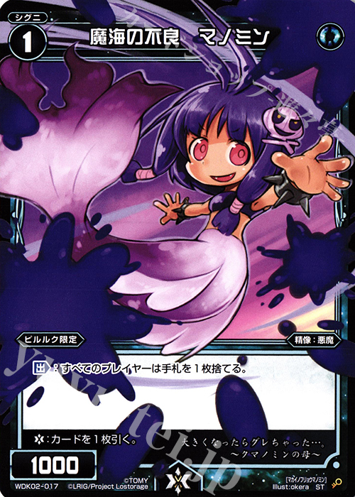 ST 魔海の不良 マノミン | 販売 | [WDK-02] ブルーカタルシス | WIXOSS｜ウィクロス