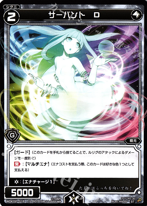 ST サーバント D | 販売 | [WDK-02] ブルーカタルシス | WIXOSS｜ウィクロス