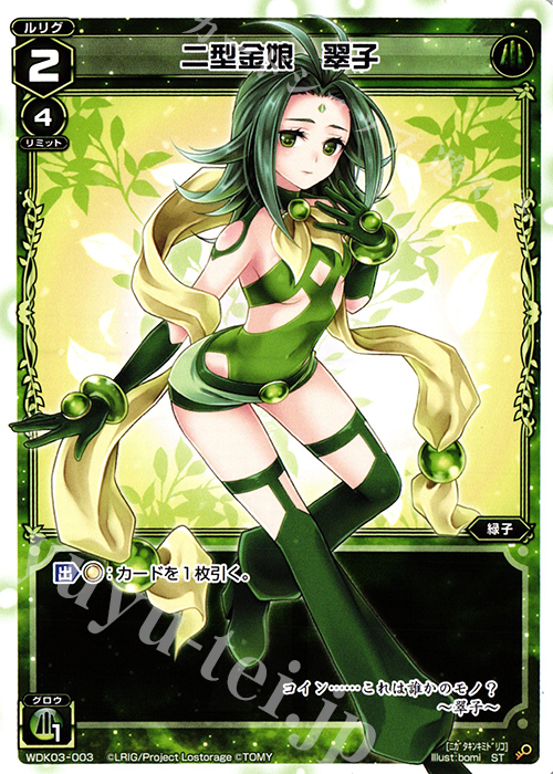 ST 二型金娘 翠子 | 販売 | [WDK-03] グリーンテンタクル | WIXOSS｜ウィクロス