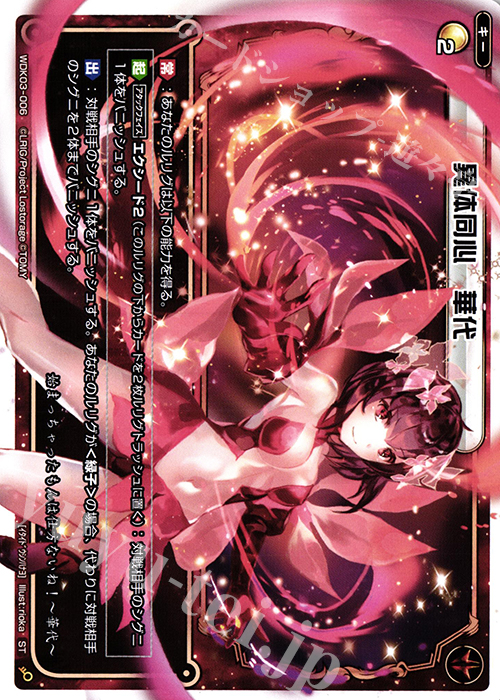 ST 異体同心 華代 | 販売 | [WDK-03] グリーンテンタクル | WIXOSS｜ウィクロス