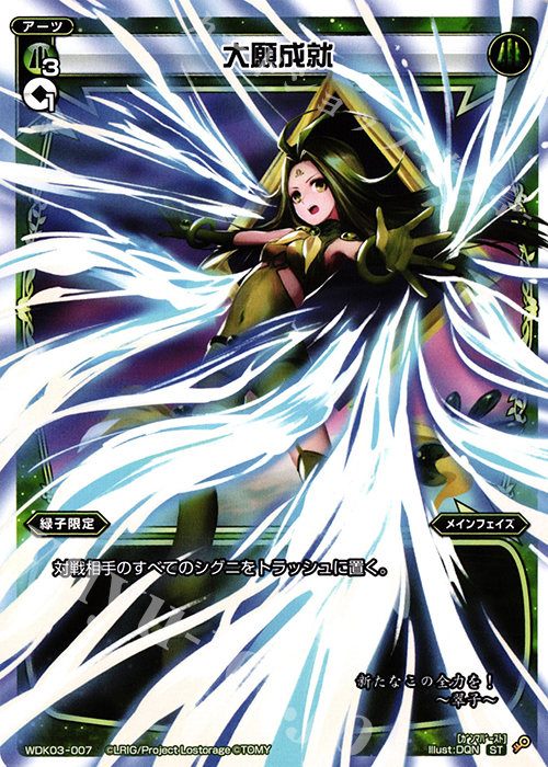ST 大願成就 | 販売 | [WDK-03] グリーンテンタクル | WIXOSS｜ウィクロス