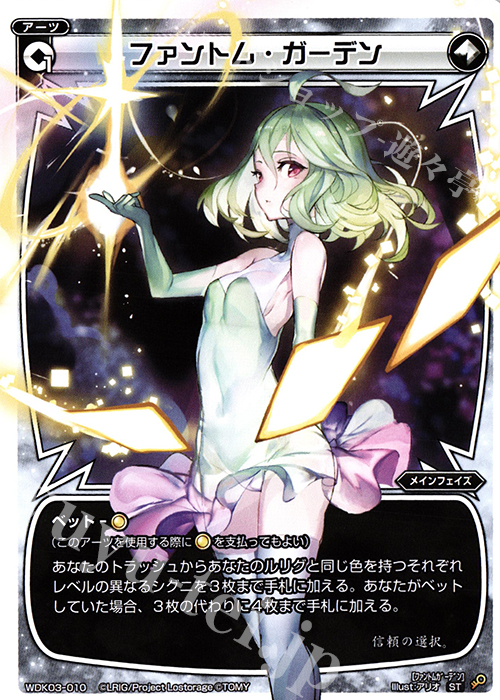 ST ファントム・ガーデン | 販売 | [WDK-03] グリーンテンタクル | WIXOSS｜ウィクロス