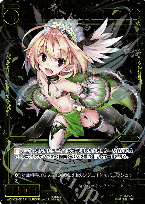 P-ST 幻怪 ピーター | 販売 | [WDK-03] グリーンテンタクル | WIXOSS｜ウィクロス