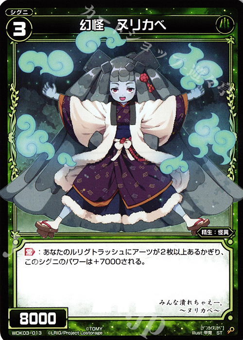 ST 幻怪 ヌリカベ | 販売 | [WDK-03] グリーンテンタクル | WIXOSS｜ウィクロス